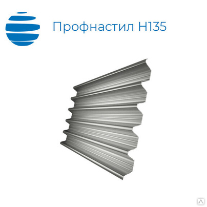 Профнастил, профлист Н 135, 930 (960), 1.0 мм, оцинкованный / с покрытием