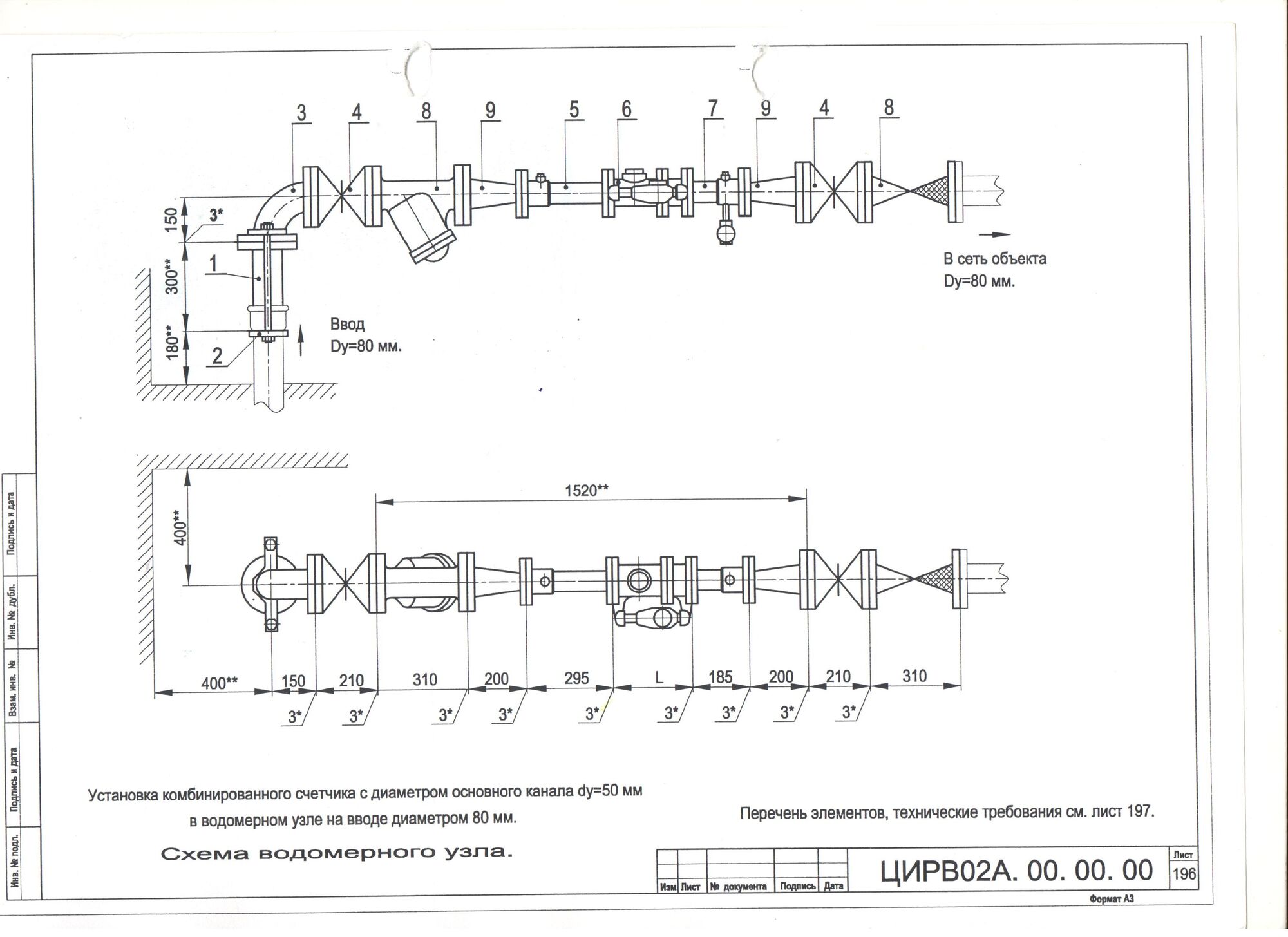 Водомерный узел I-80 c комбинированным счётчиком ЦИРВ 02А.00.00.00, цена в  Санкт-Петербурге от компании ТК Промстройсервис